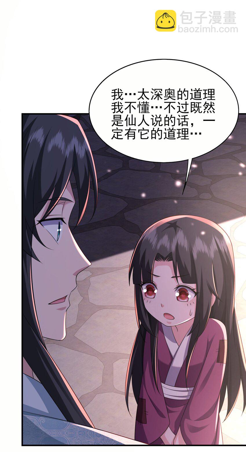 6 第二个弟子-第7话