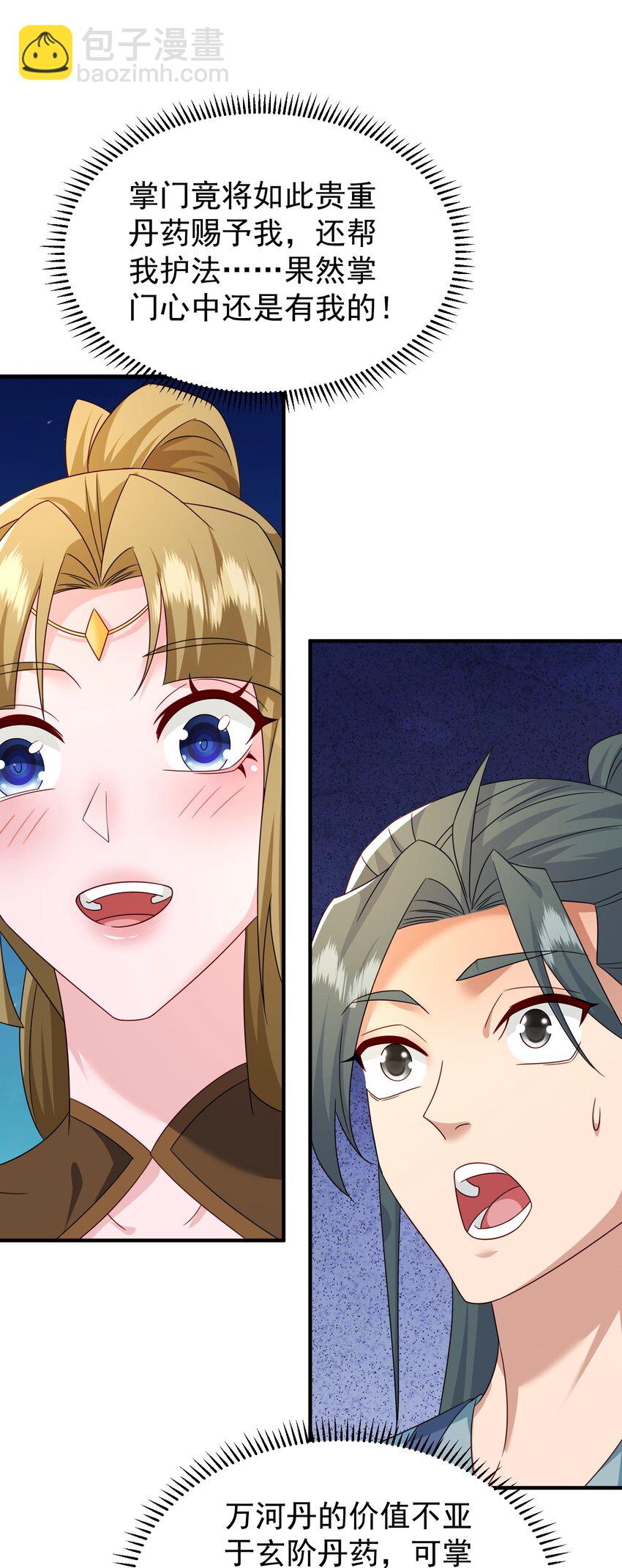 68 万河丹-第69话