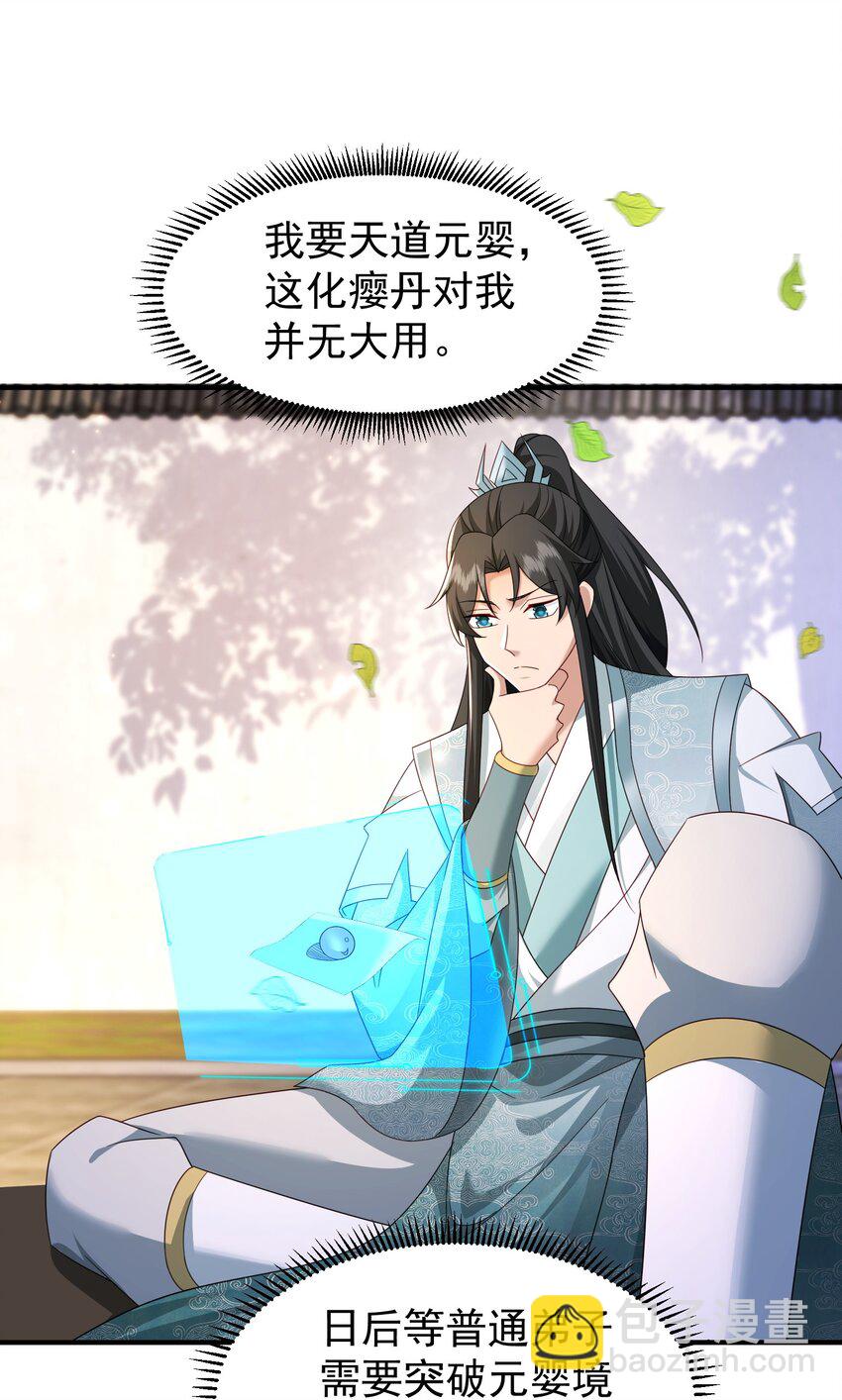 68 万河丹-第69话