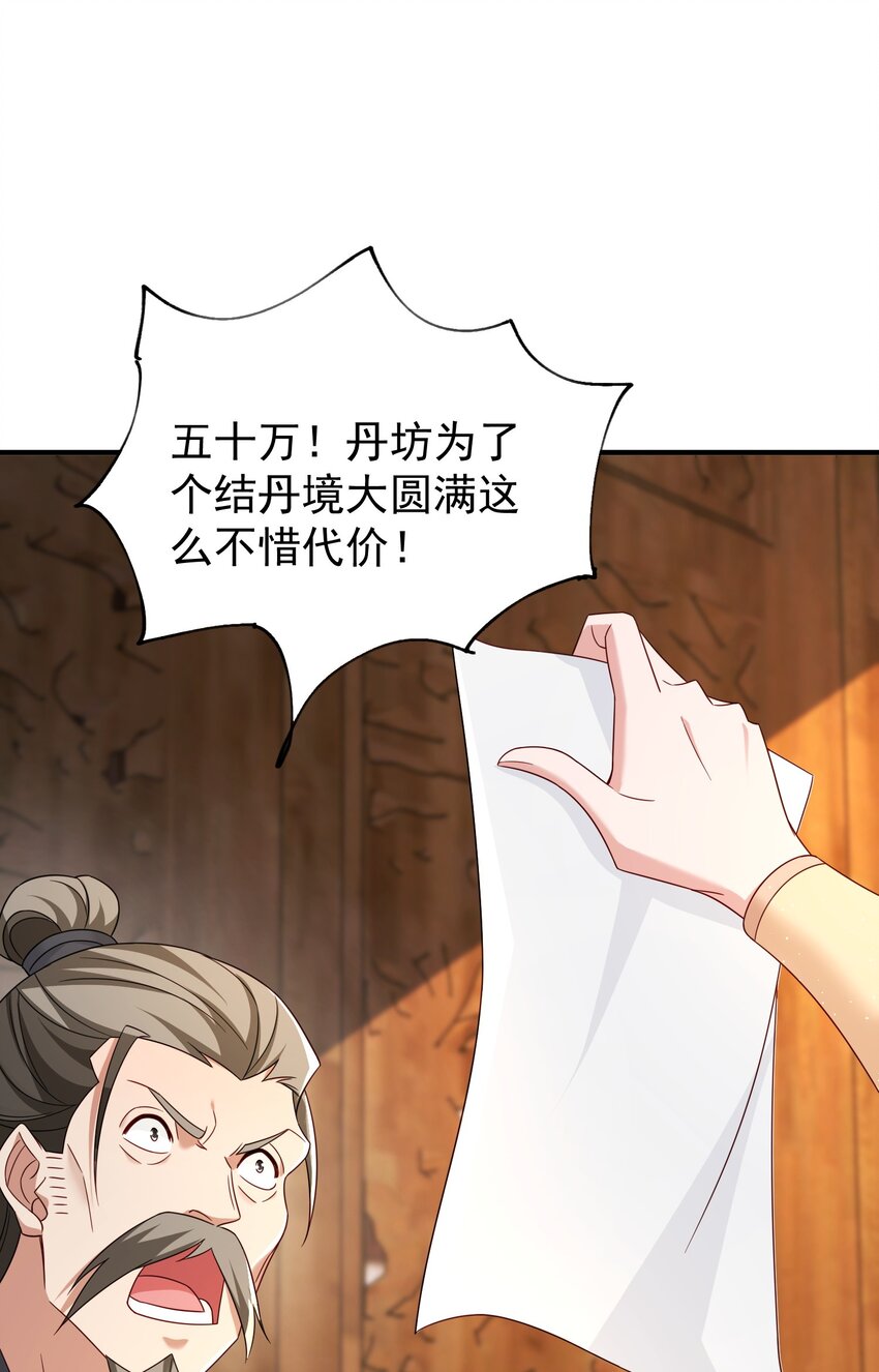68 万河丹-第69话