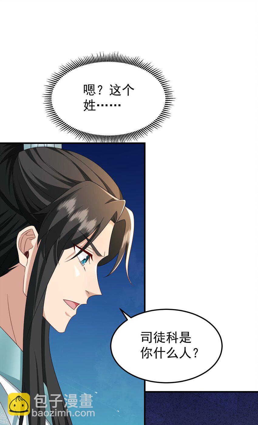 70 司徒琴-第71话