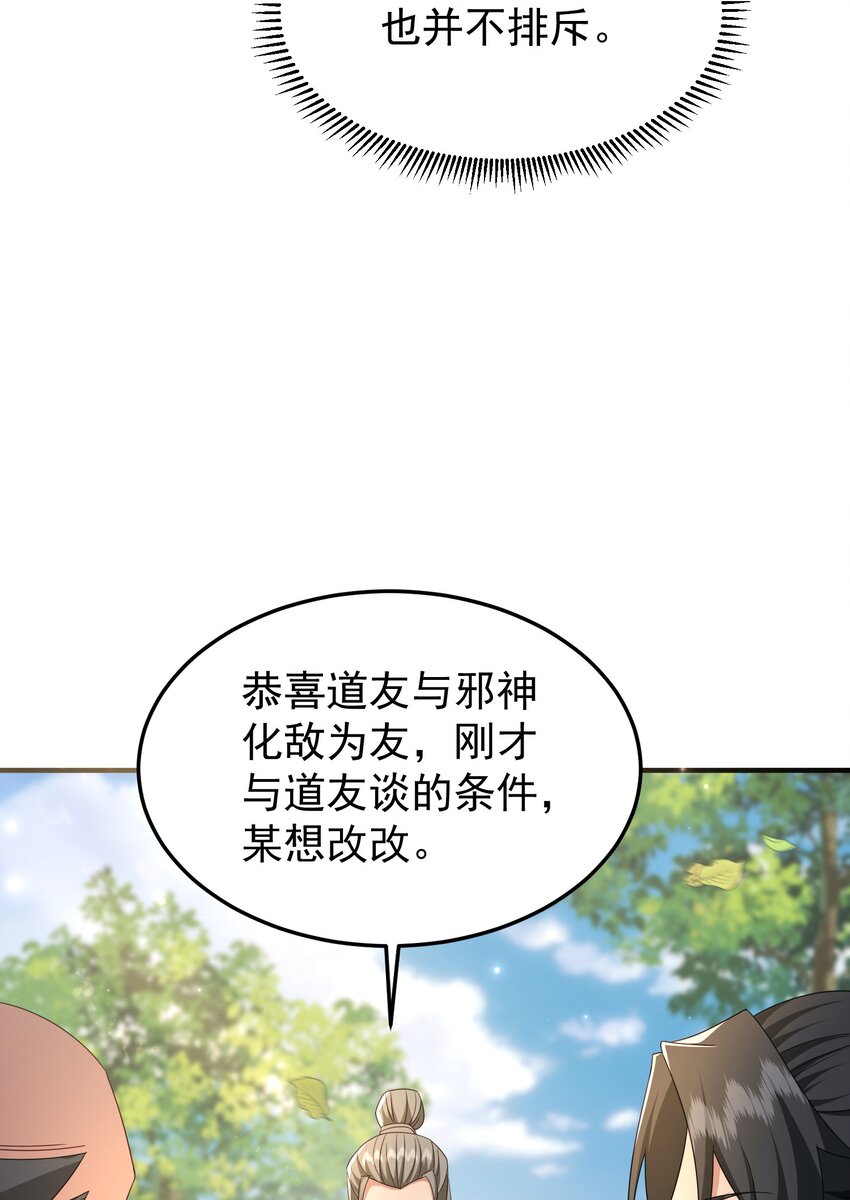 72 化敌为友-第73话