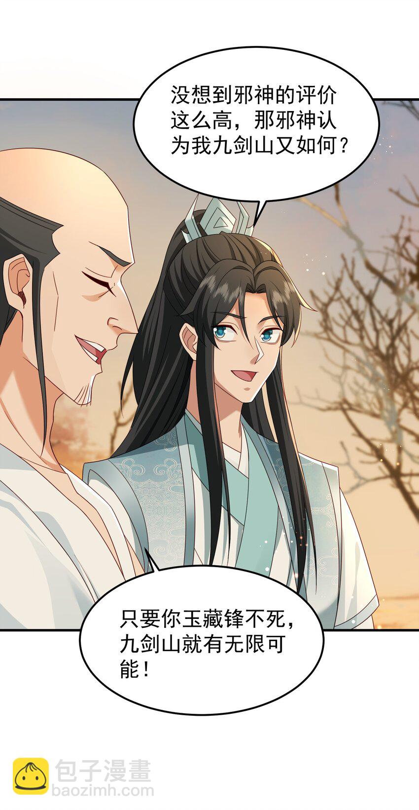 74 邀请你加入九剑山-第75话