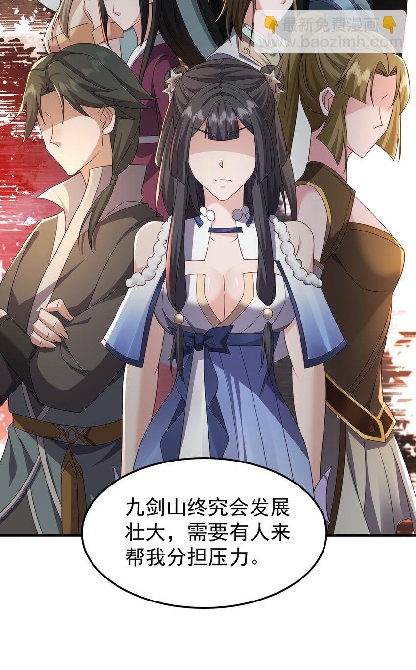 74 邀请你加入九剑山-第75话