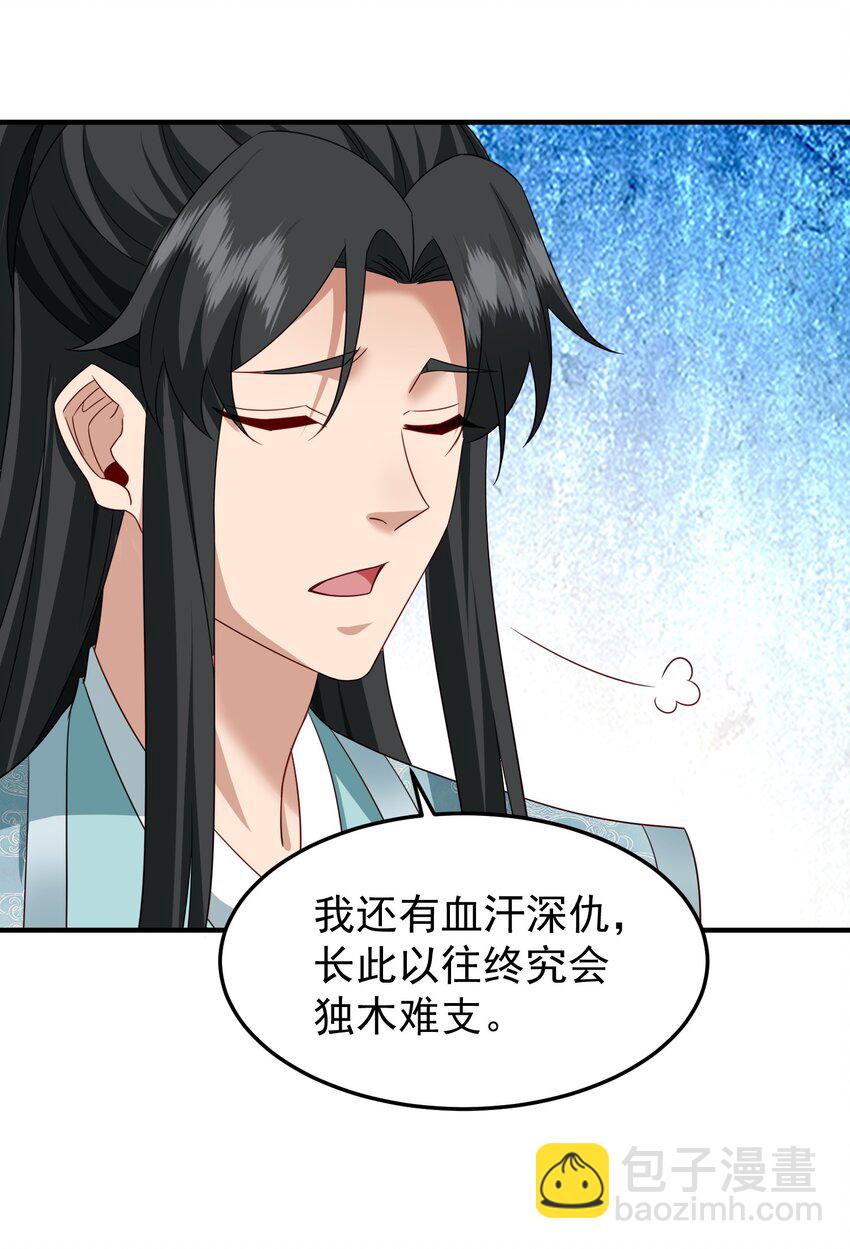 74 邀请你加入九剑山-第75话