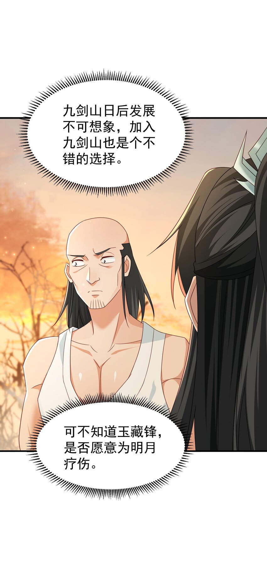 74 邀请你加入九剑山-第75话