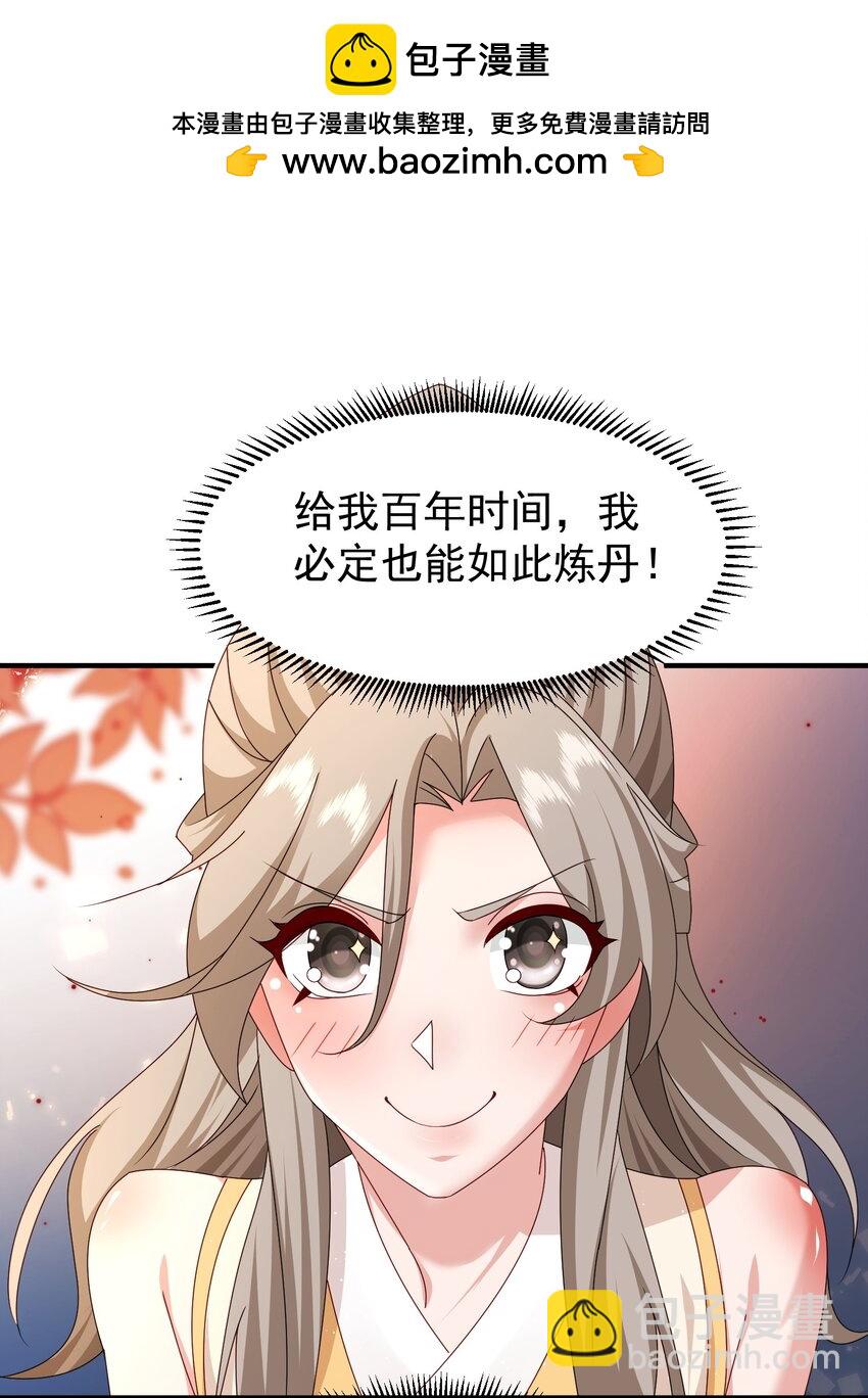 74 邀请你加入九剑山-第75话