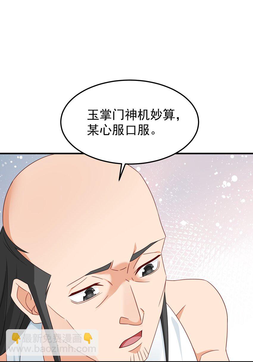 74 邀请你加入九剑山-第75话