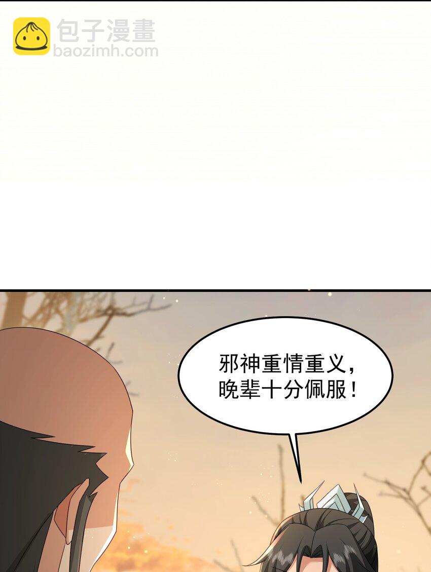 74 邀请你加入九剑山-第75话