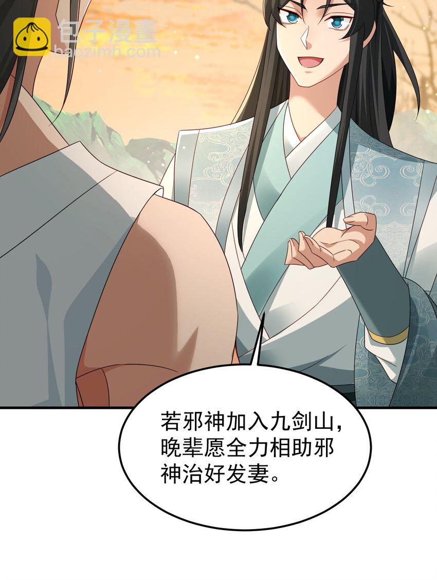 74 邀请你加入九剑山-第75话