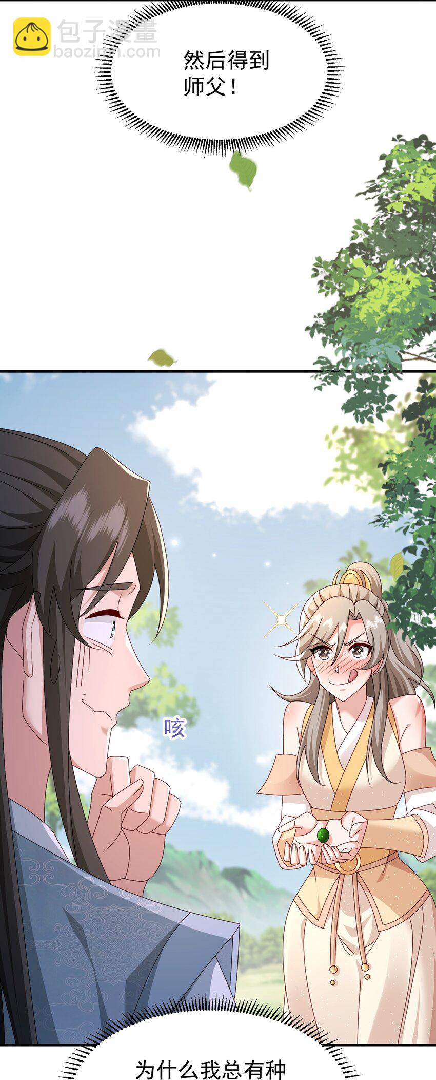 74 邀请你加入九剑山-第75话