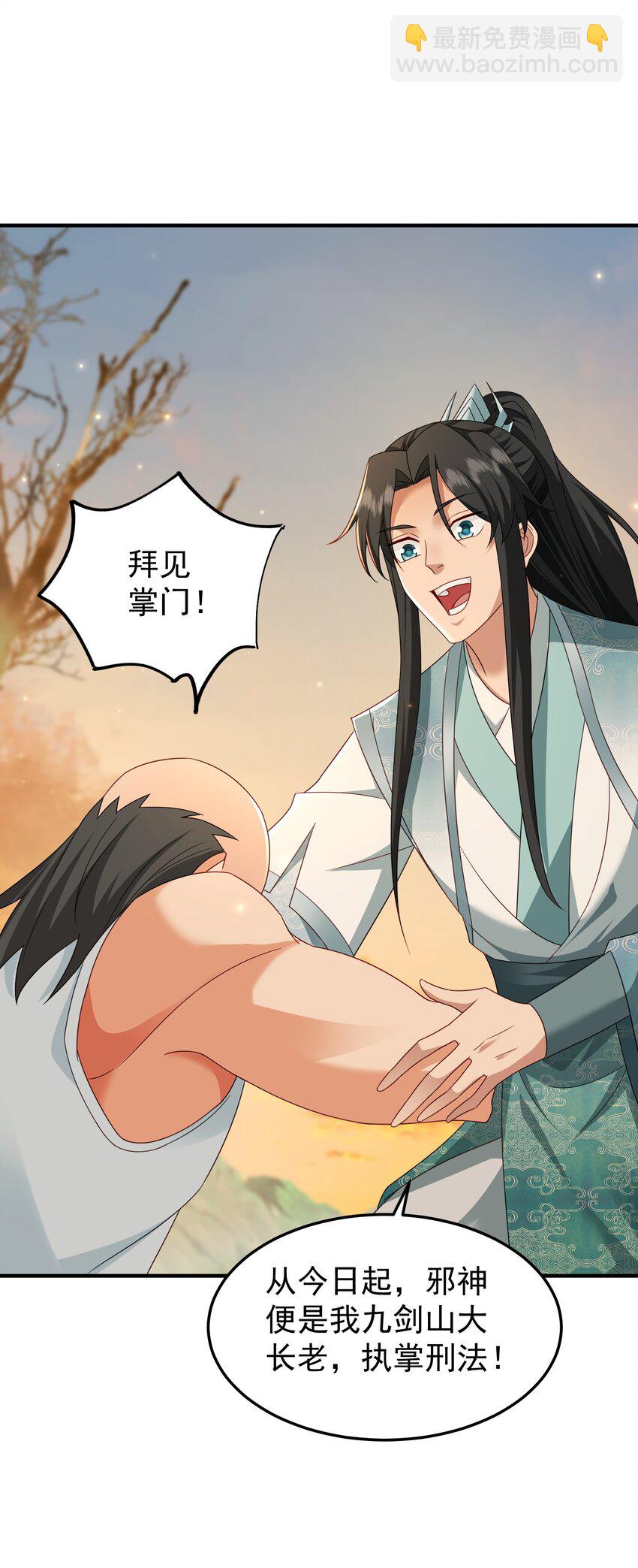 74 邀请你加入九剑山-第75话