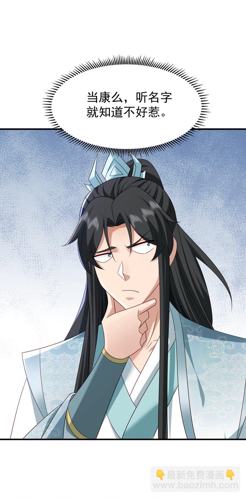 74 邀请你加入九剑山-第75话