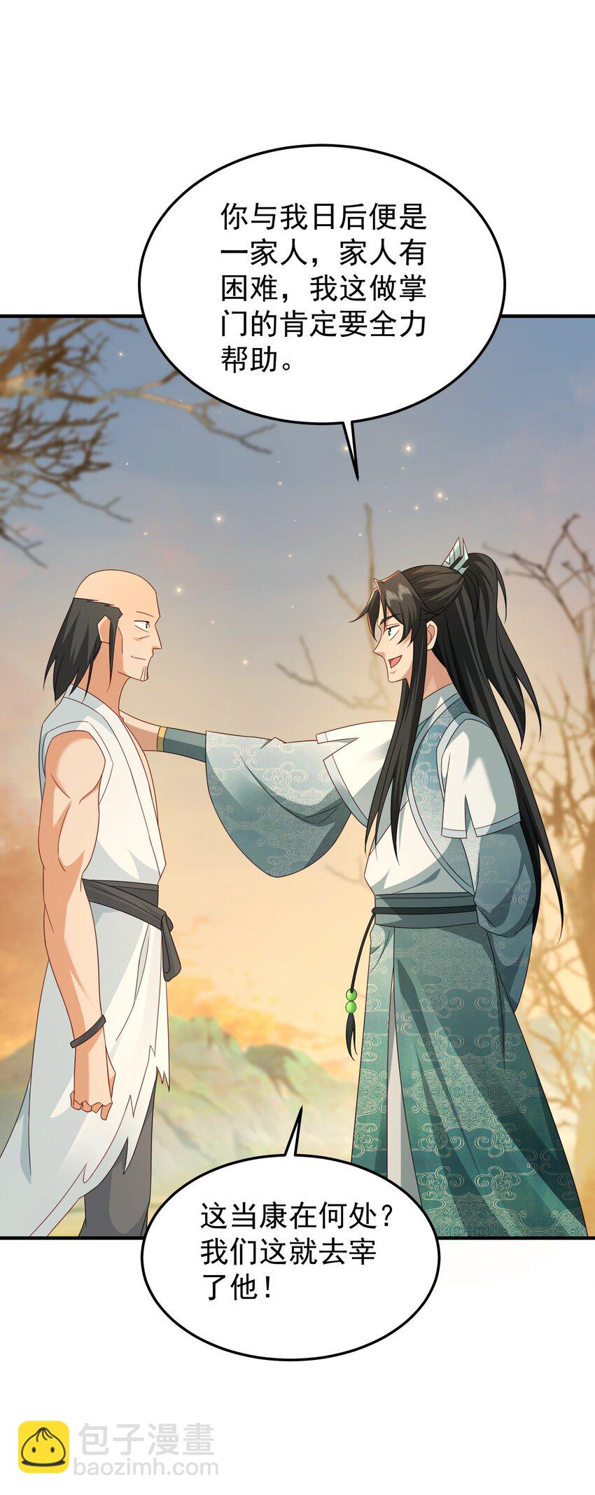 74 邀请你加入九剑山-第75话