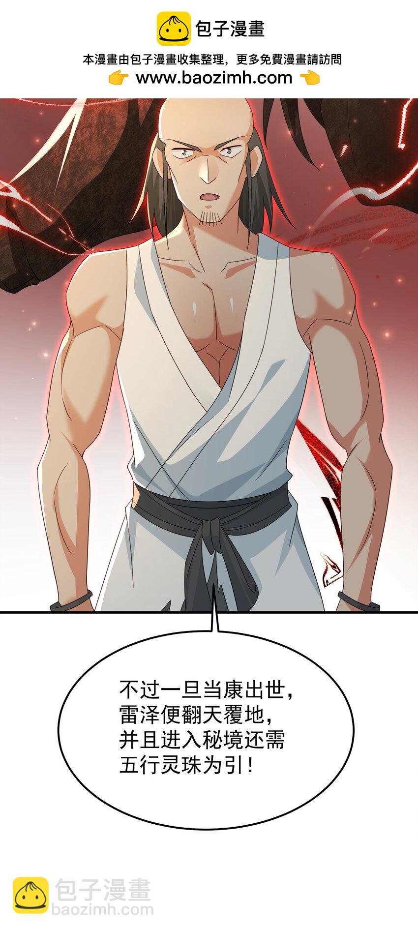 74 邀请你加入九剑山-第75话