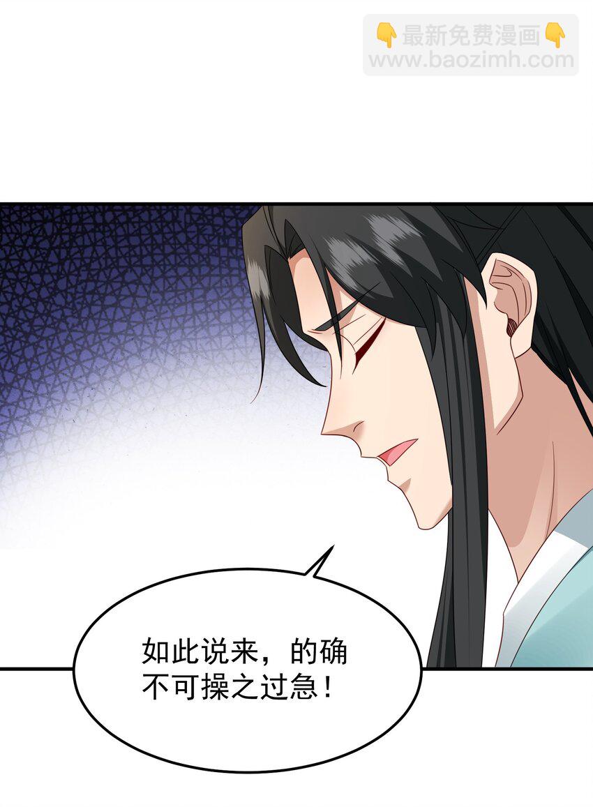 74 邀请你加入九剑山-第75话