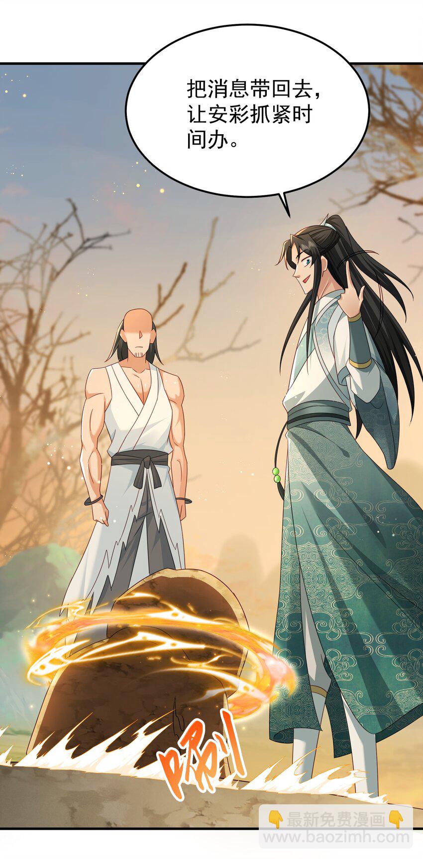 74 邀请你加入九剑山-第75话