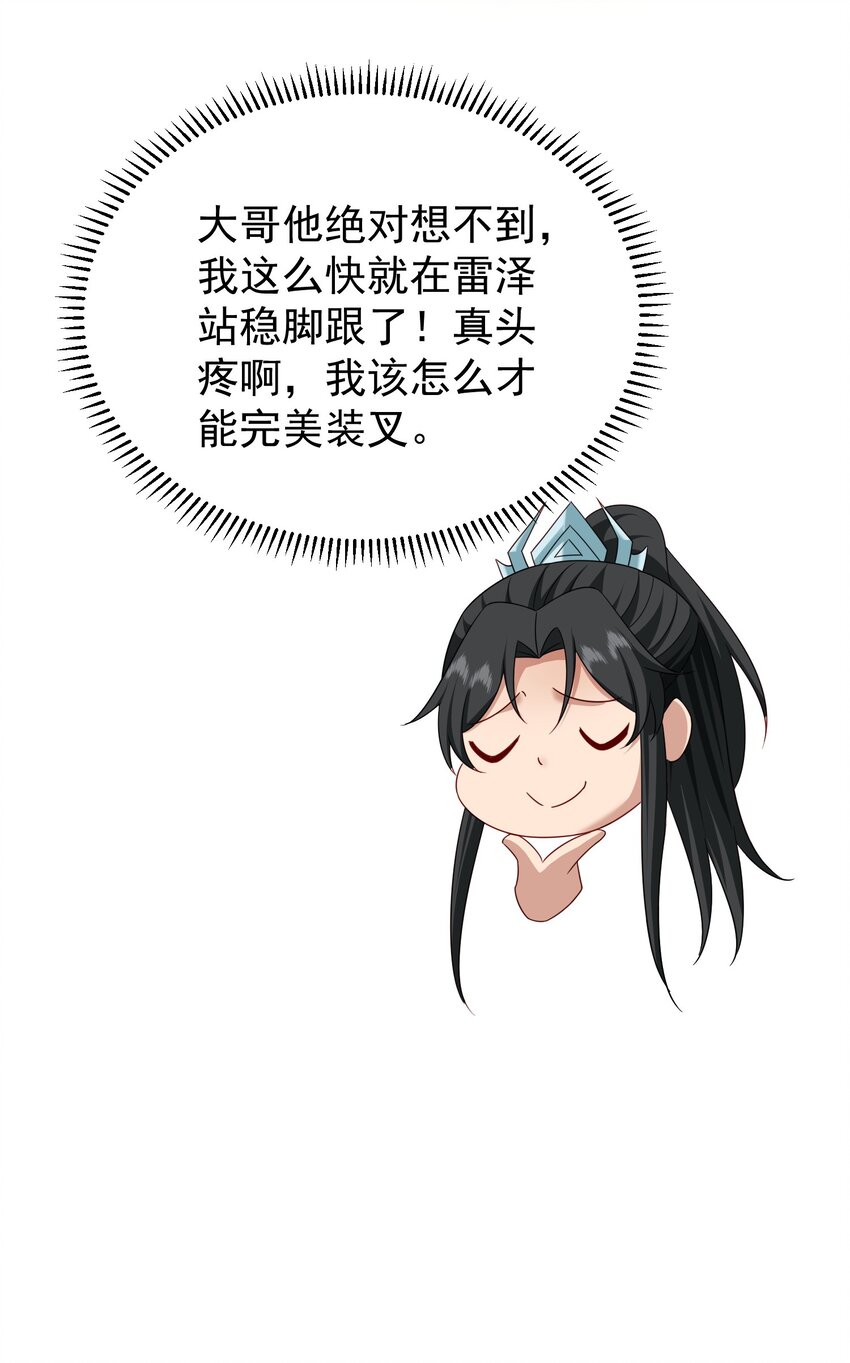 74 邀请你加入九剑山-第75话