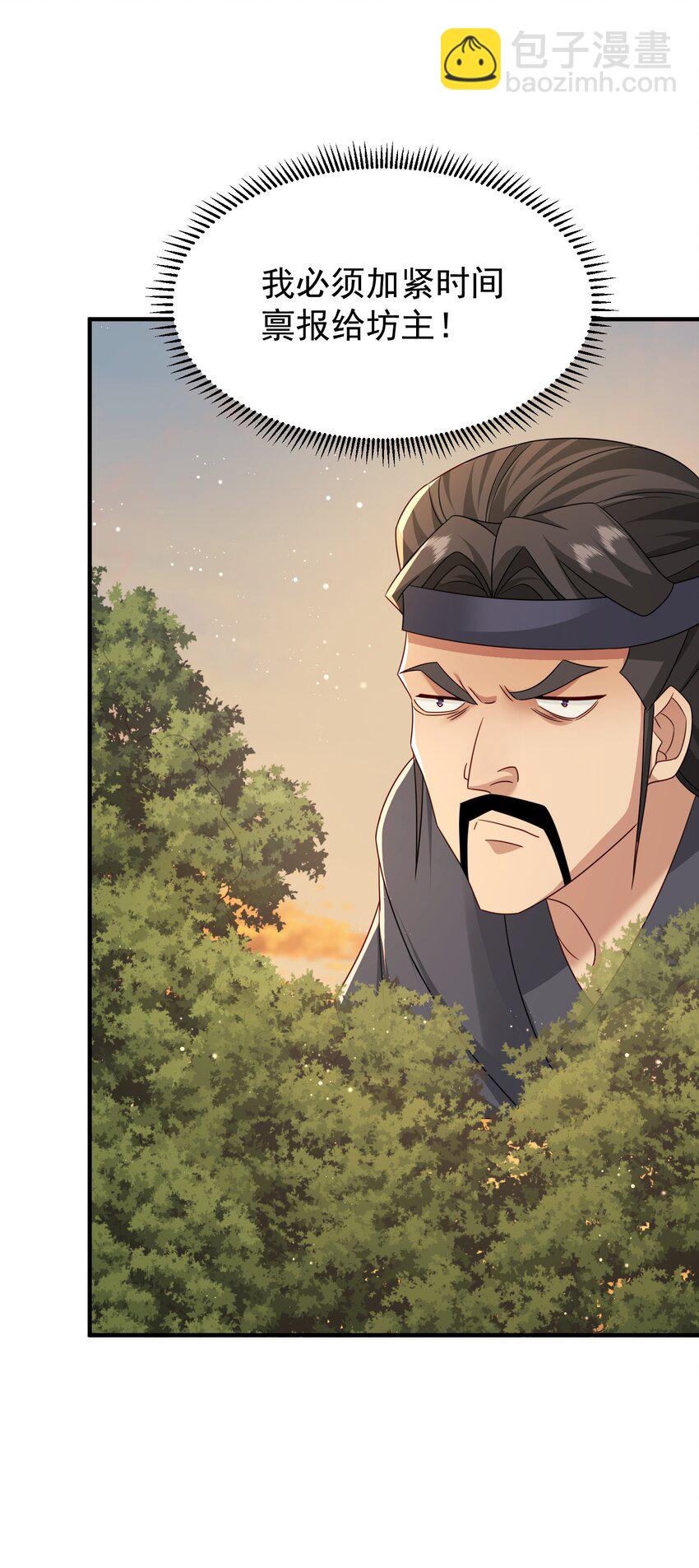 74 邀请你加入九剑山-第75话