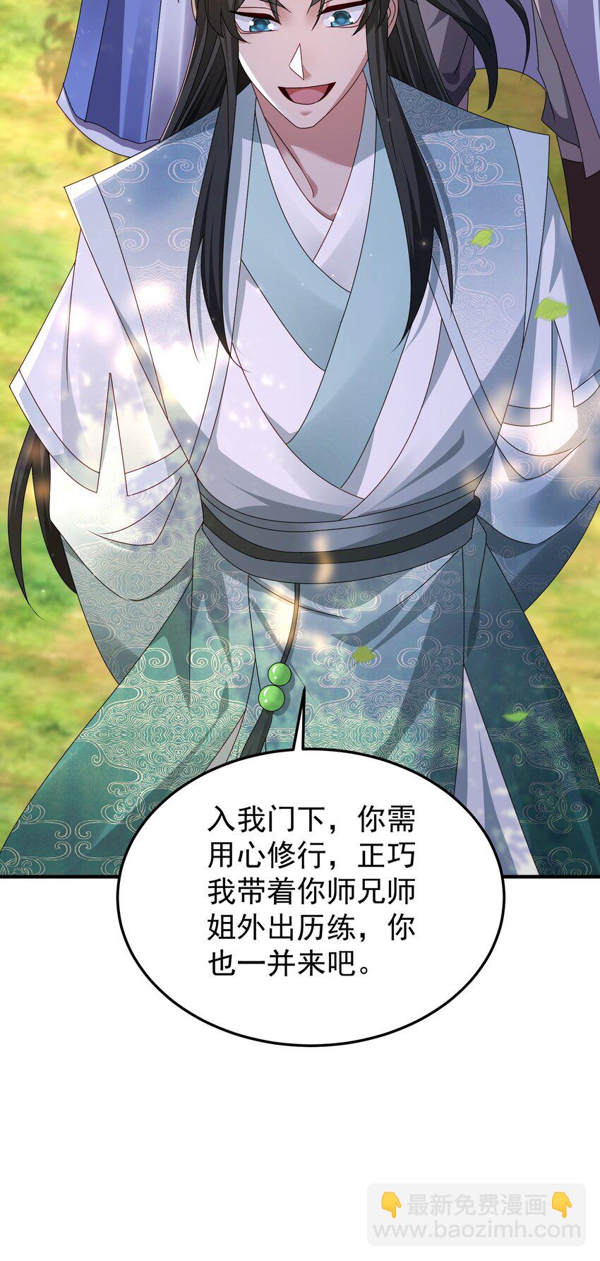 74 邀请你加入九剑山-第75话