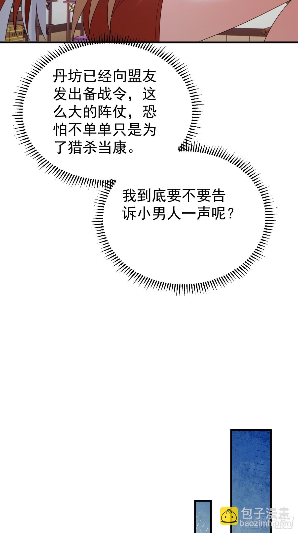 78突破元婴-第79话