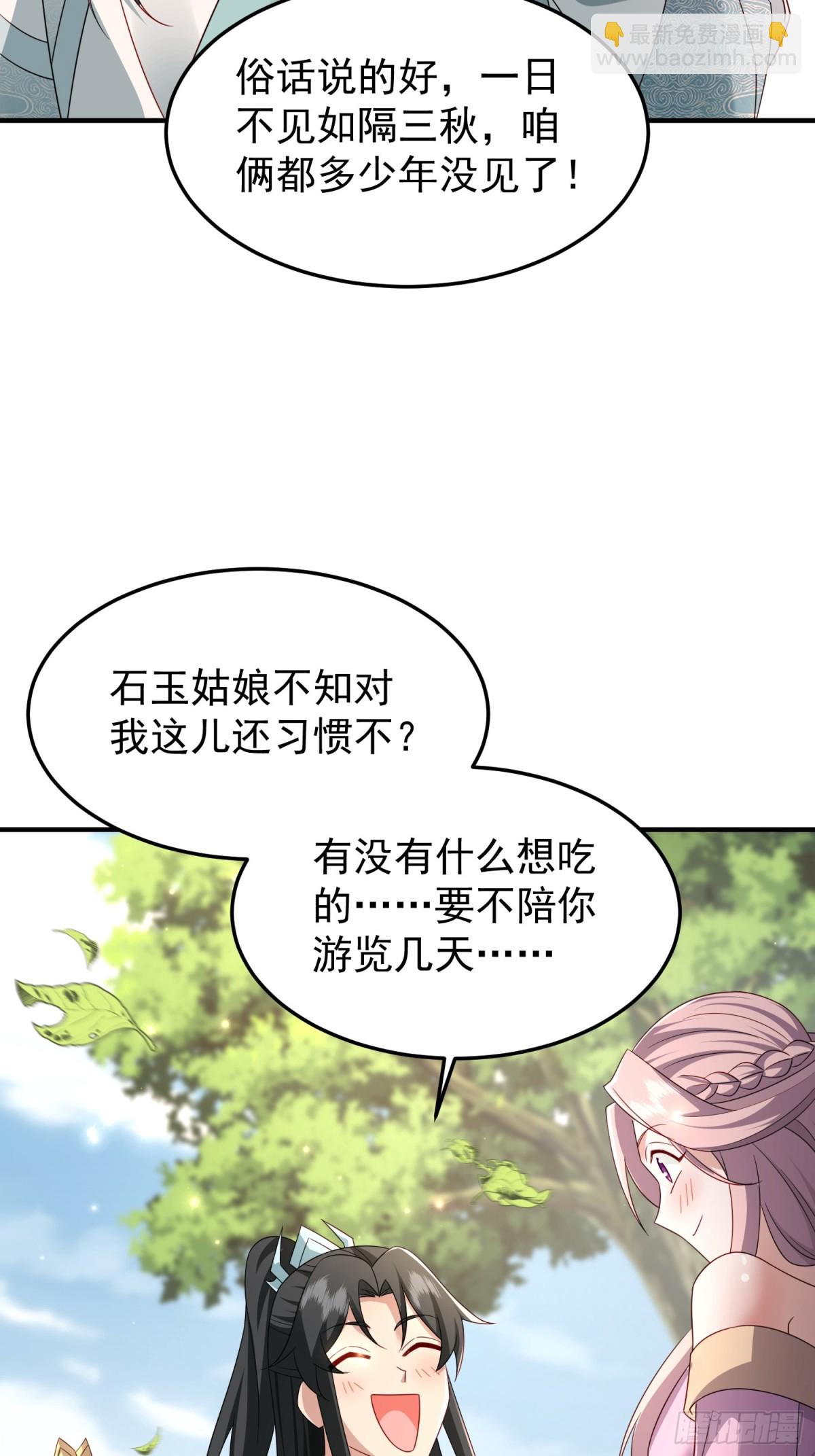 78突破元婴-第79话