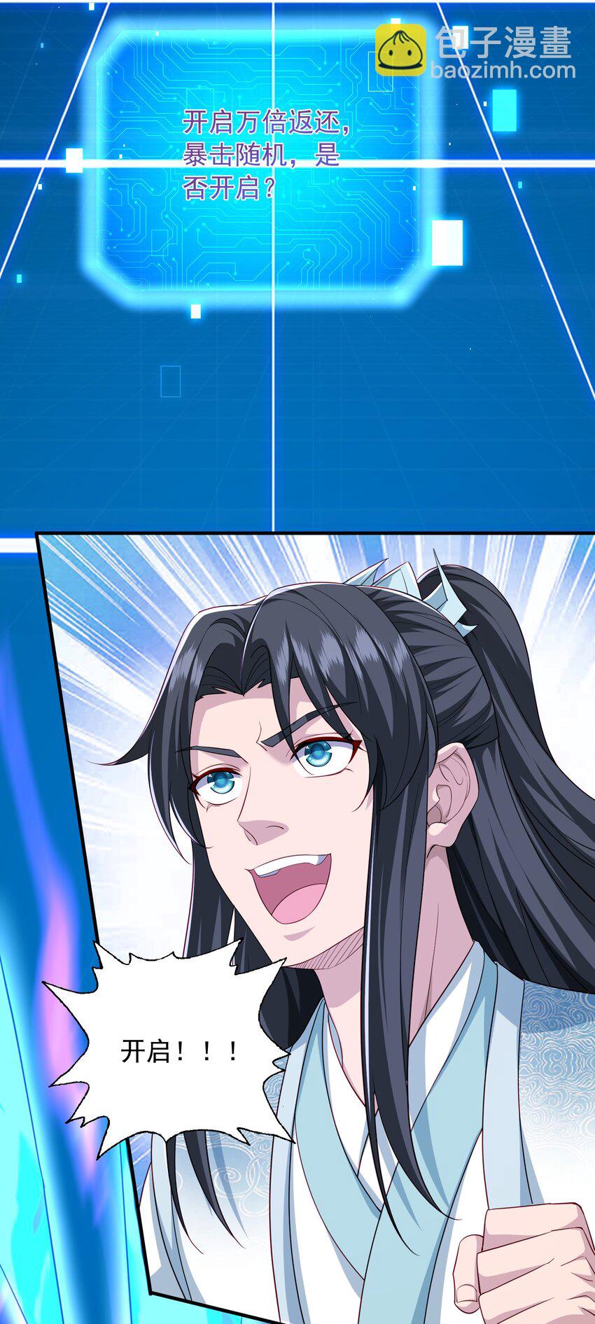 8 千倍暴击！无垢之体！(1/2)-第9话