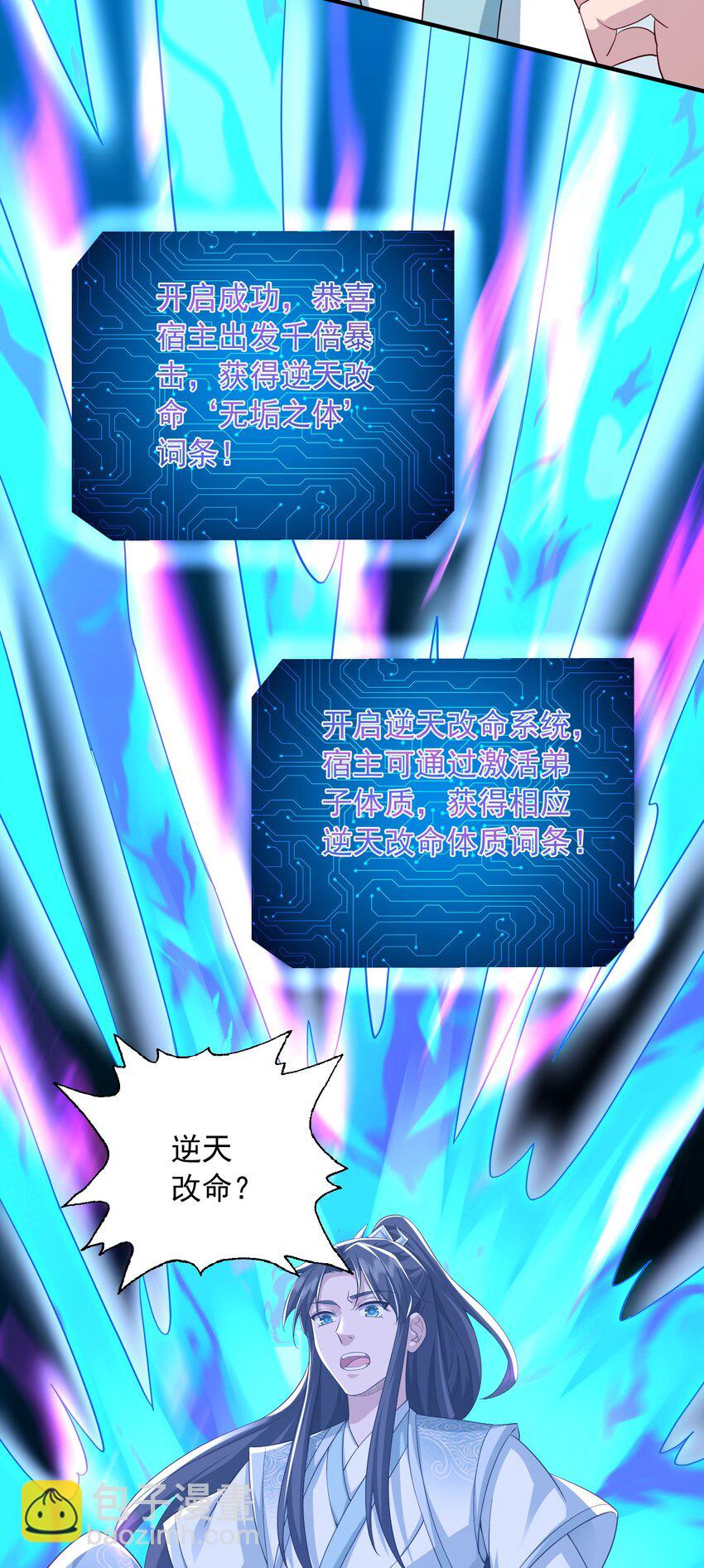 8 千倍暴击！无垢之体！(1/2)-第9话