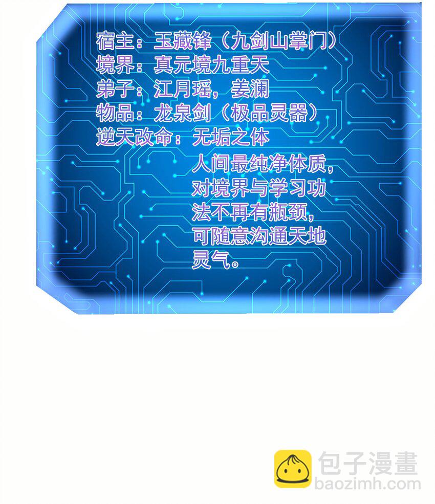 8 千倍暴击！无垢之体！(1/2)-第9话