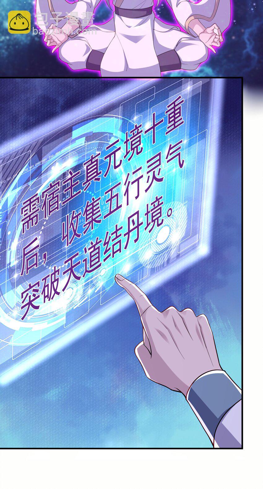 8 千倍暴击！无垢之体！(1/2)-第9话