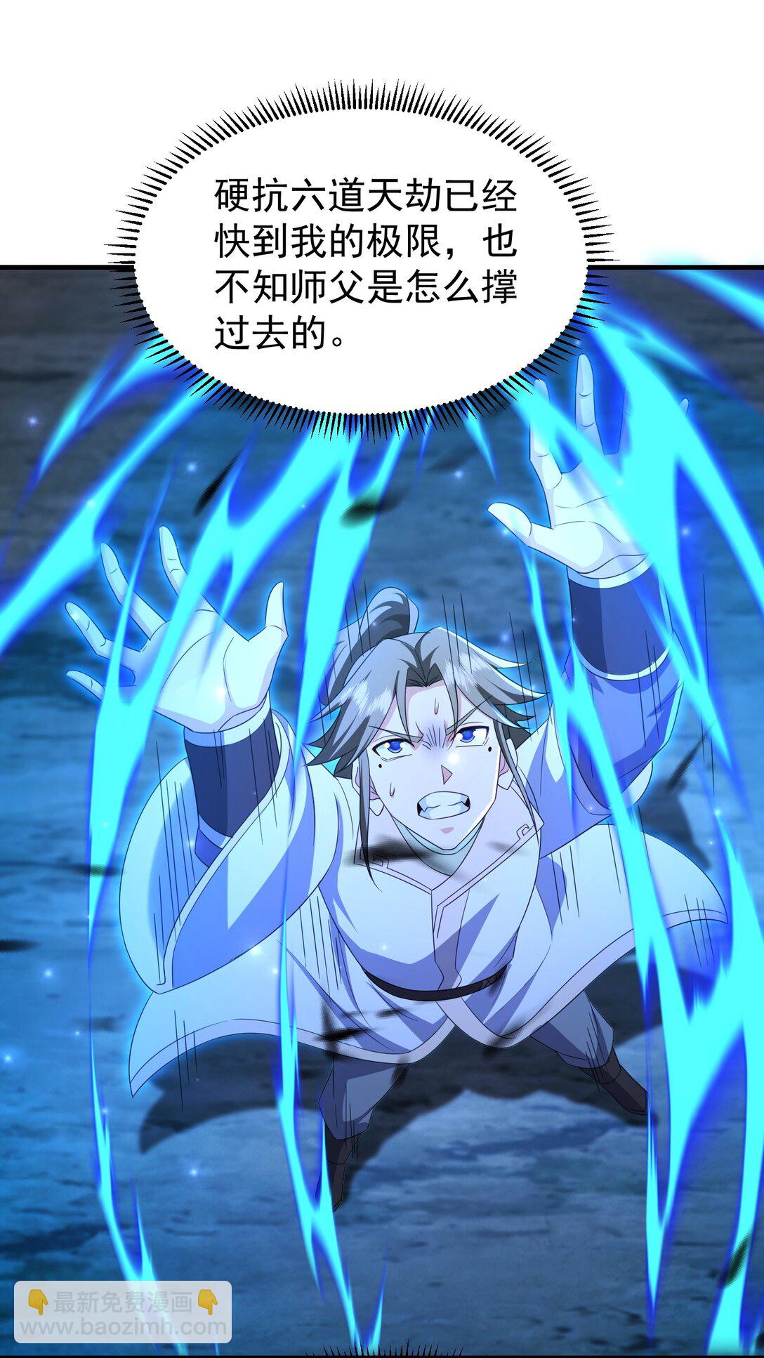 80 弟子渡劫-第81话