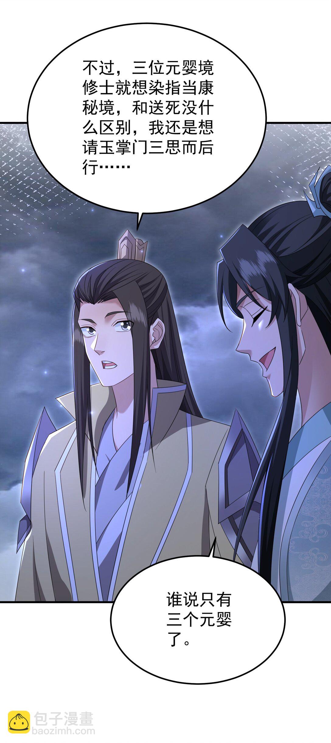 80 弟子渡劫-第81话