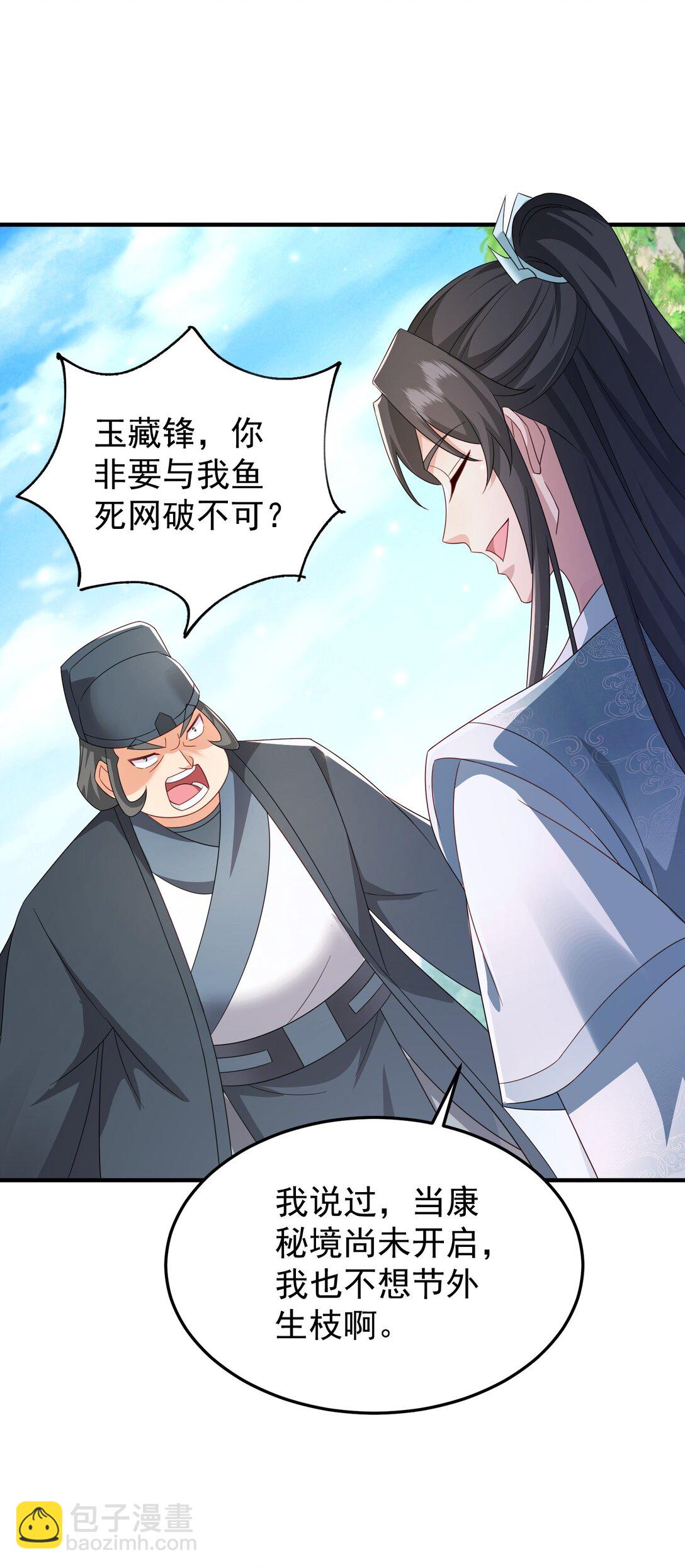 82 免费丹药-第83话