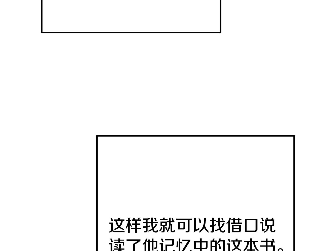 我靠讀書蠱來好多男主 - 第17話 靠機智逃過一劫(5/5) - 4