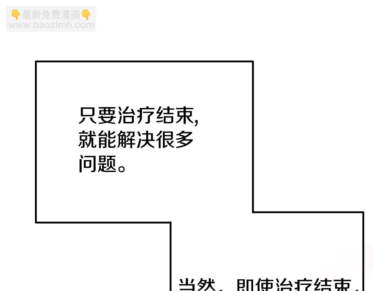 我靠讀書蠱來好多男主 - 第21話 自救能手(4/5) - 1