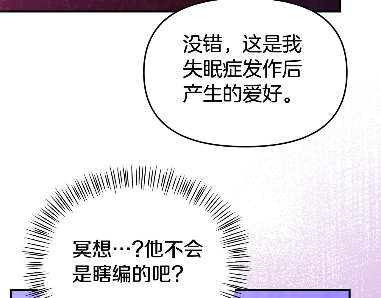 我靠讀書蠱來好多男主 - 第27話 安慰(1/5) - 3