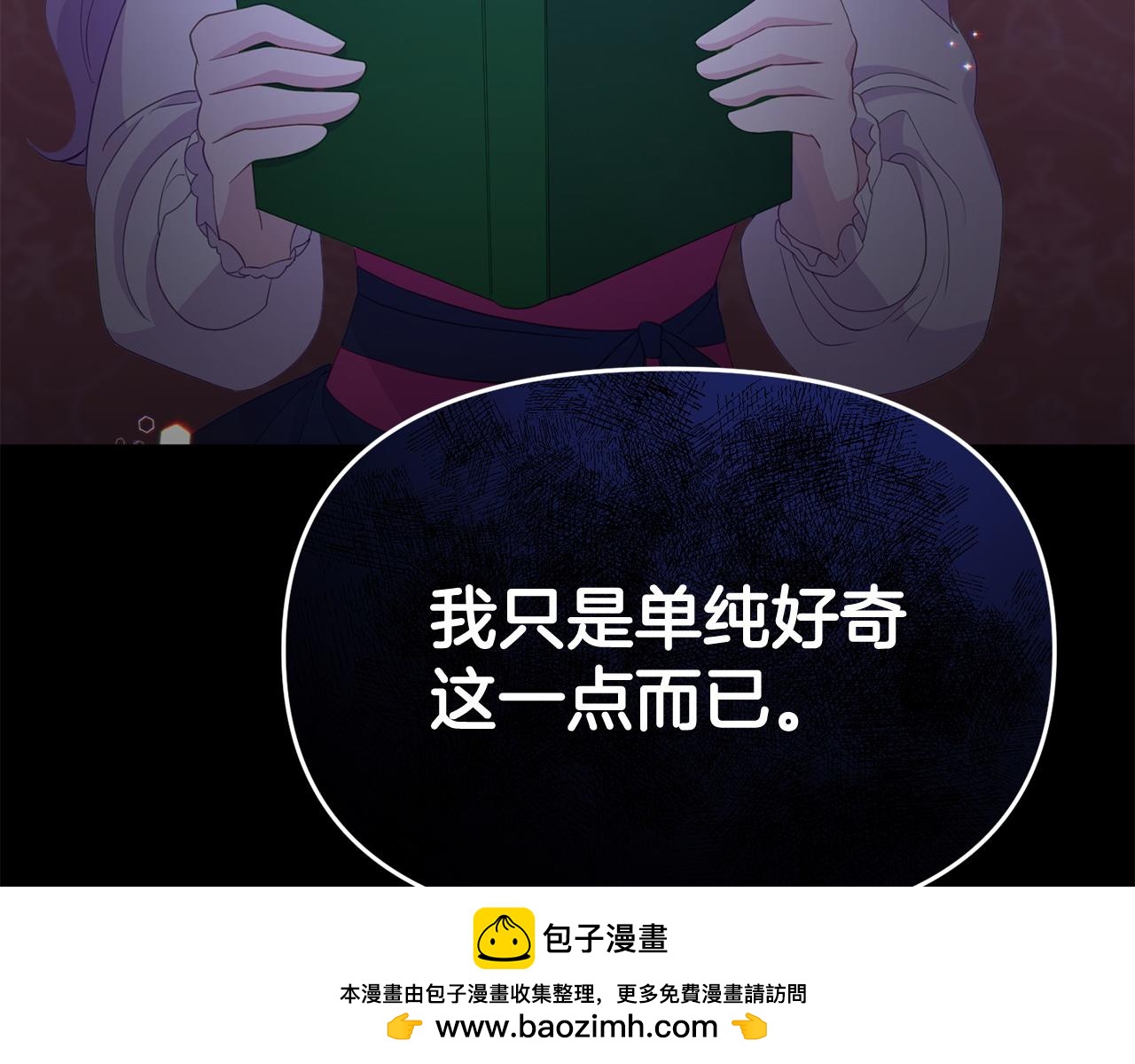 我靠讀書蠱來好多男主 - 第31話 把話說開(4/5) - 4