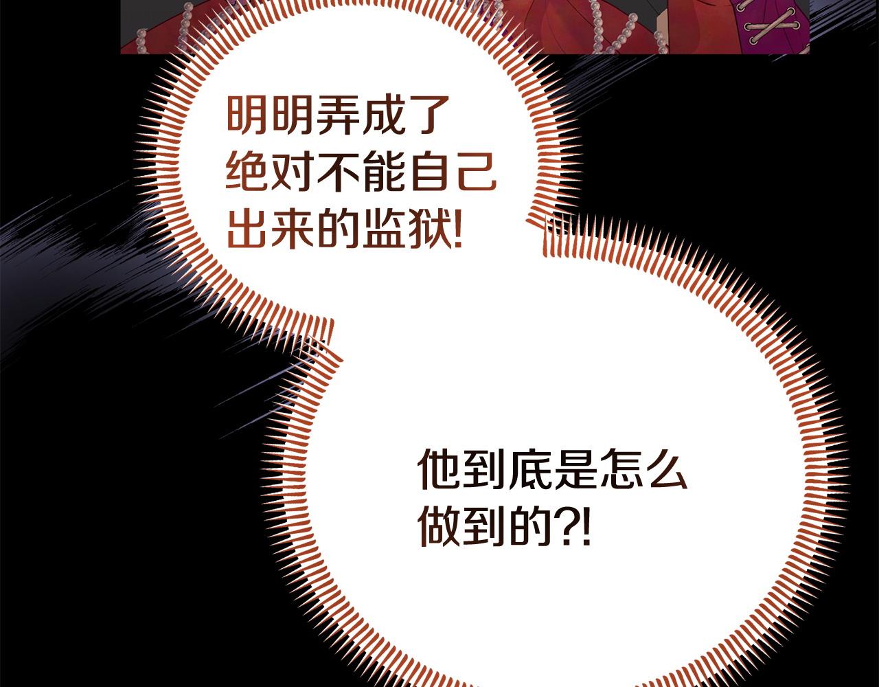 我靠讀書蠱來好多男主 - 第35話 誰偷了我的計劃！(4/5) - 1