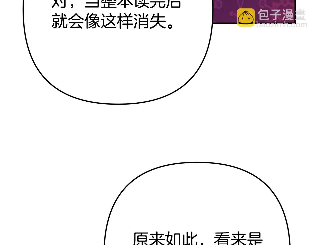 我靠讀書蠱來好多男主 - 第5話 留宿(1/5) - 3