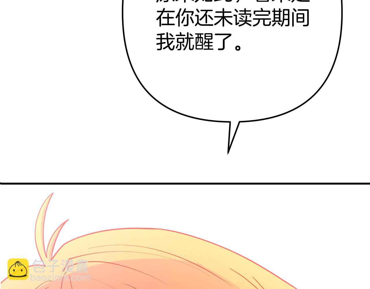 我靠讀書蠱來好多男主 - 第5話 留宿(1/5) - 4