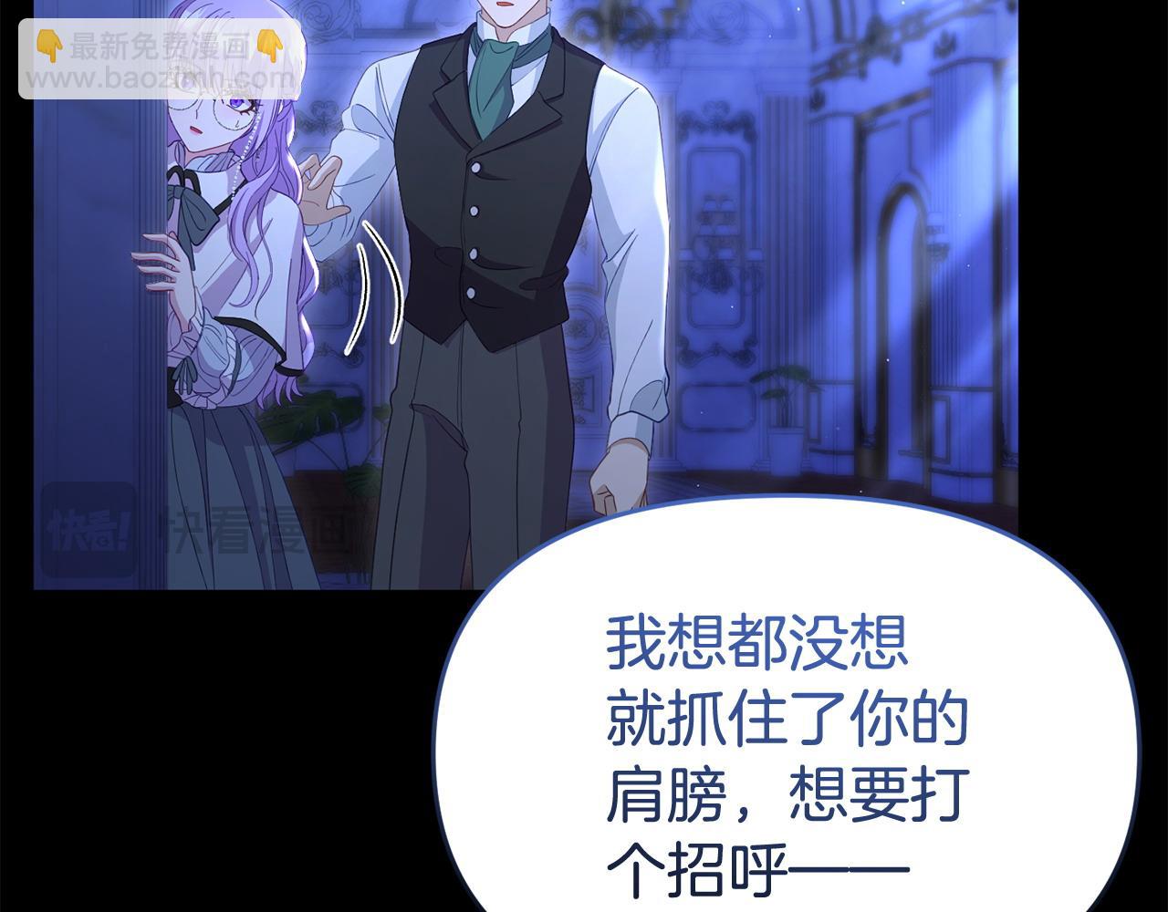 我靠讀書蠱來好多男主 - 第41話 誤傷(4/5) - 4