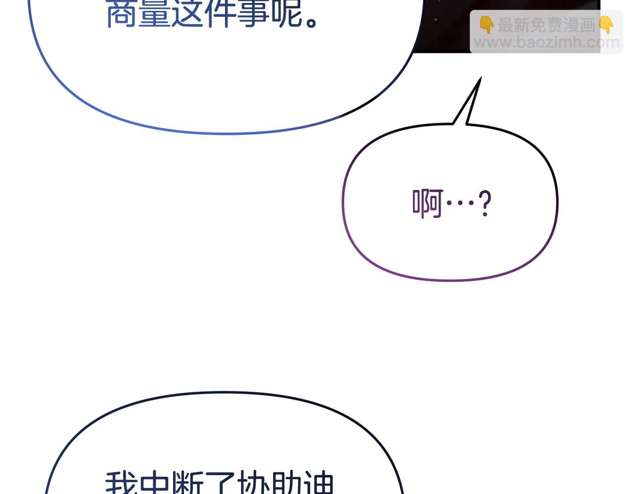 我靠讀書蠱來好多男主 - 第41話 誤傷(4/5) - 3