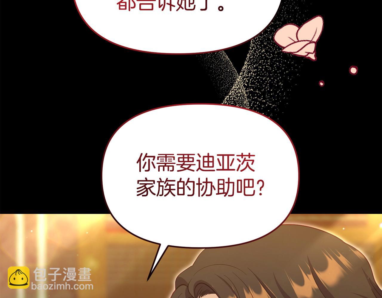 我靠讀書蠱來好多男主 - 第43話 爲了共同的目標(2/4) - 6