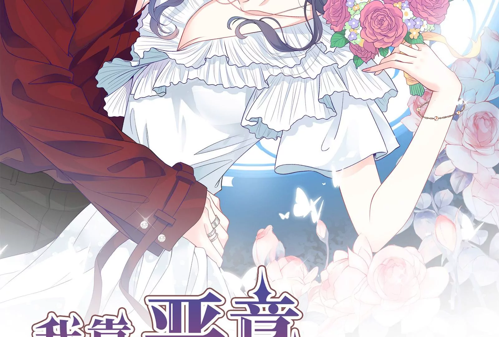 第10话 冷阳你到底想怎么样(1/3)-第11话