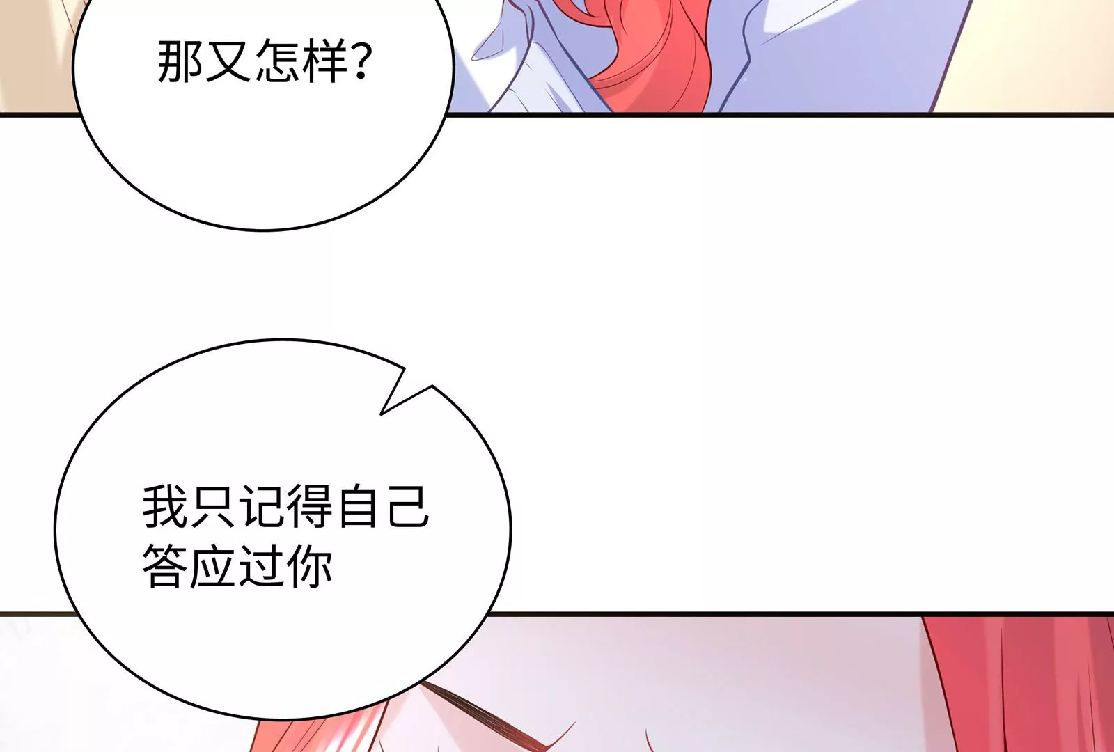 第100话 是谁骗了谁(1/3)-第101话