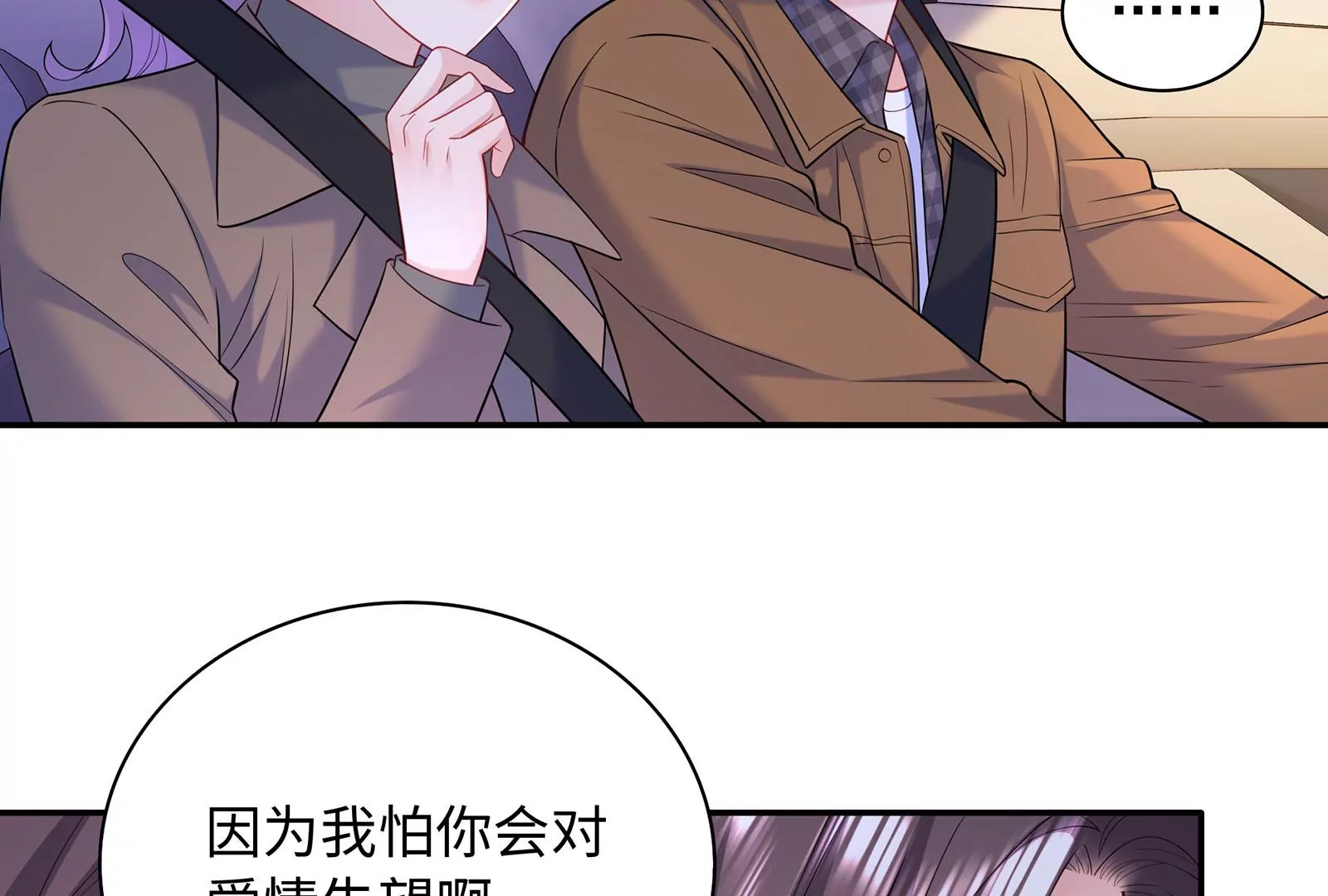 第102话 听见他的心跳(1/2)-第103话