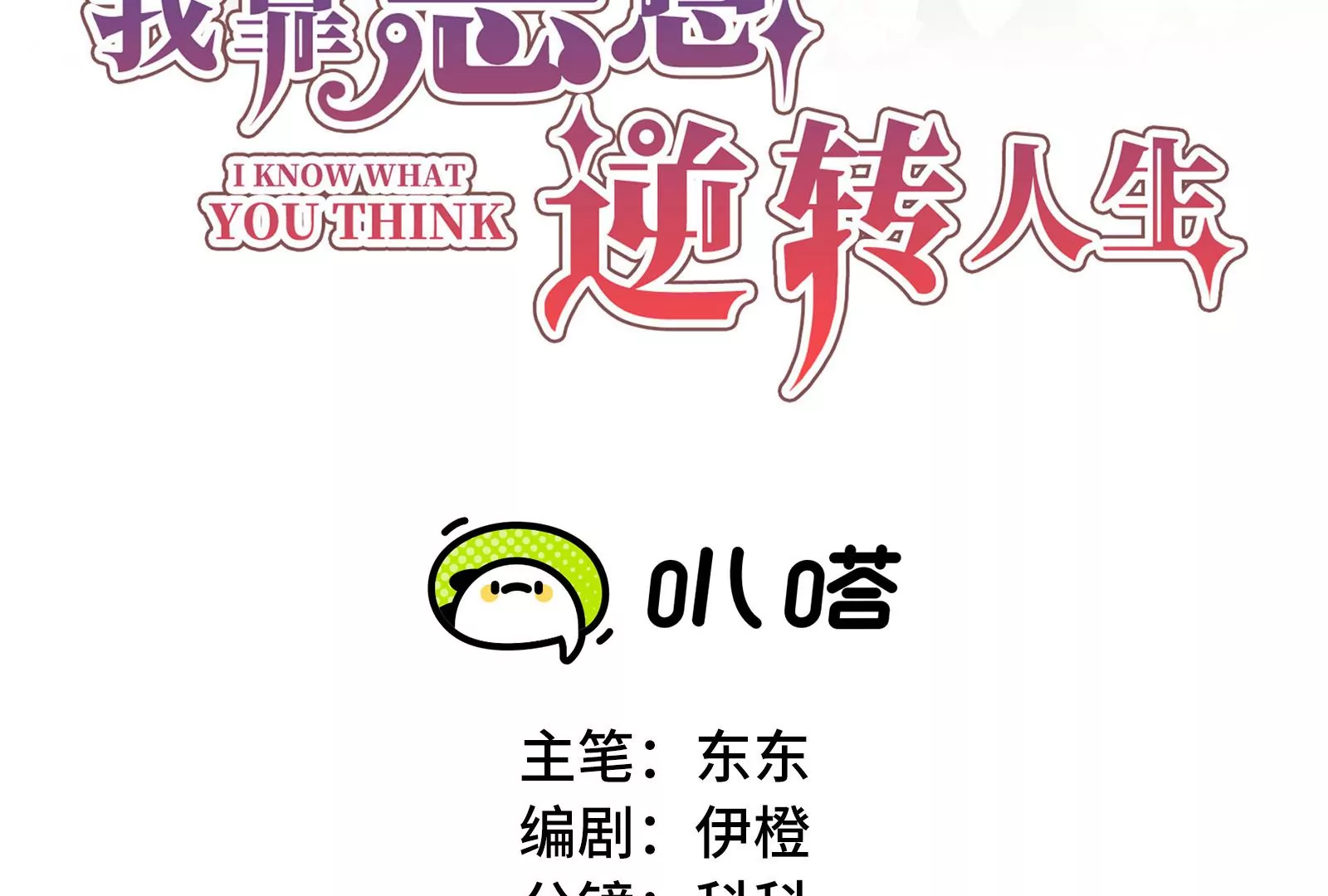 第102话 听见他的心跳(1/2)-第103话