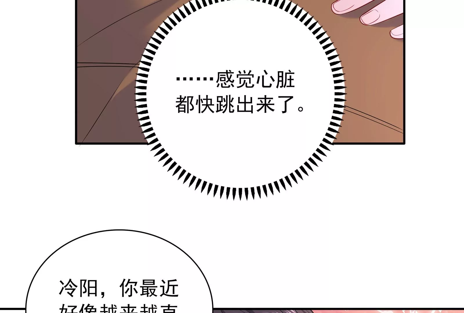 第102话 听见他的心跳(1/2)-第103话