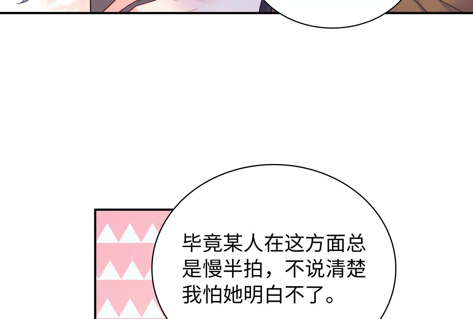 第102话 听见他的心跳(1/2)-第103话