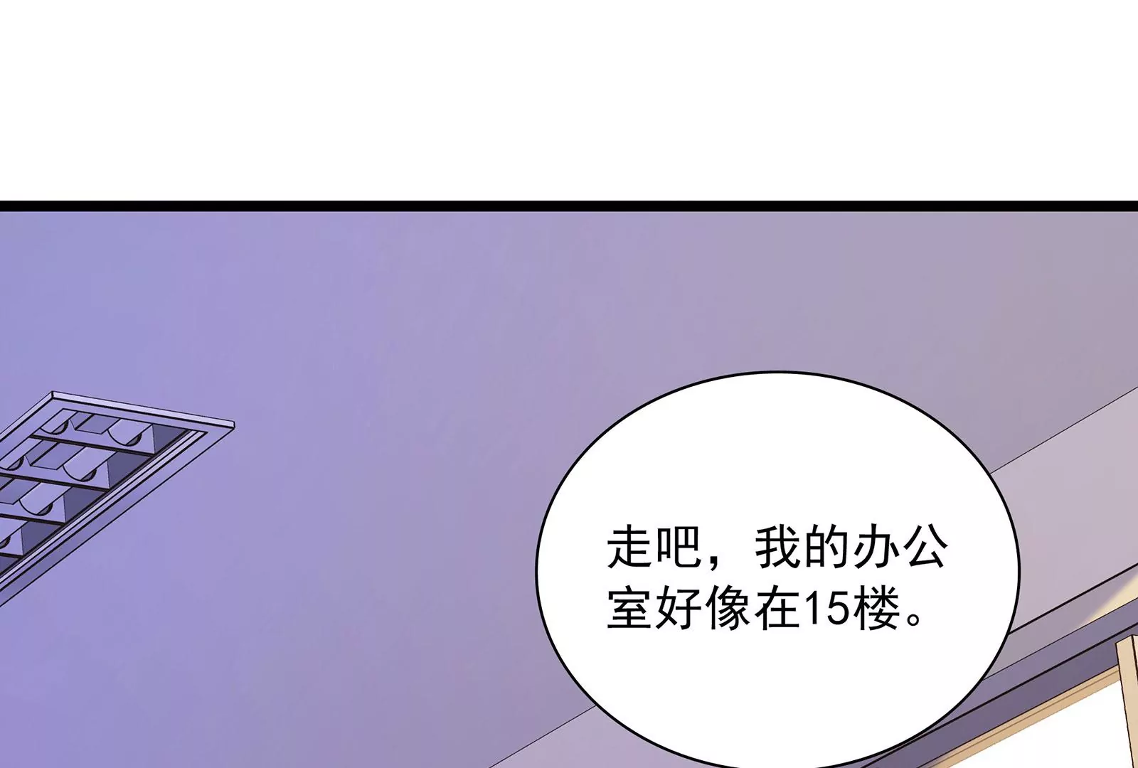 我靠恶意逆转人生 - 第106话  可是我在乎(1/2) - 6